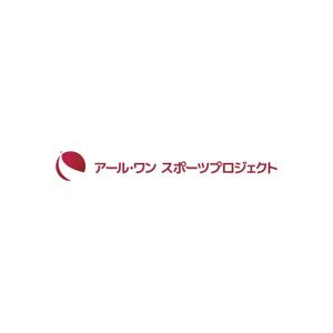 ロゴ研究所 (rogomaru)さんのスポーツ活動法人「アール・ワン スポーツプロジェクト」のロゴへの提案