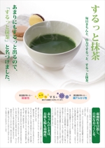 yukiyuko (night918yuki)さんの便秘解消茶「するっと抹茶」の商品説明チラシの製作への提案