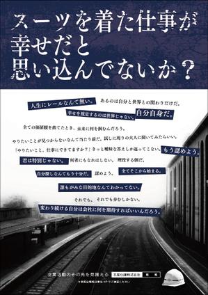 code69 (code69)さんの建設業の採用活動時の配布用チラシ（とポスター）への提案