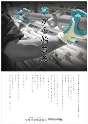 office Bebop (verdol)さんの建設業の採用活動時の配布用チラシ（とポスター）への提案