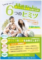 tatami_inu00さんの家づくりセミナー開催のポスティングチラシの再デザイン（ベース有り）への提案