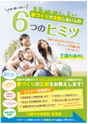 tatami_inu00さんの家づくりセミナー開催のポスティングチラシの再デザイン（ベース有り）への提案