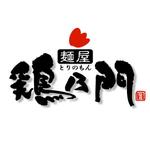 saiga 005 (saiga005)さんのラーメン店舗「麺屋　鶏乃門」のロゴへの提案