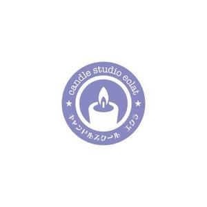 DESIGNVOKE (designvoke)さんのキャンドルスクール『candle studio eclat(エクラ)』のロゴへの提案