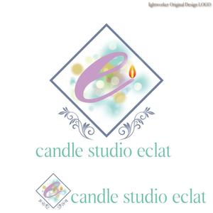 lightworker (lightworker)さんのキャンドルスクール『candle studio eclat(エクラ)』のロゴへの提案