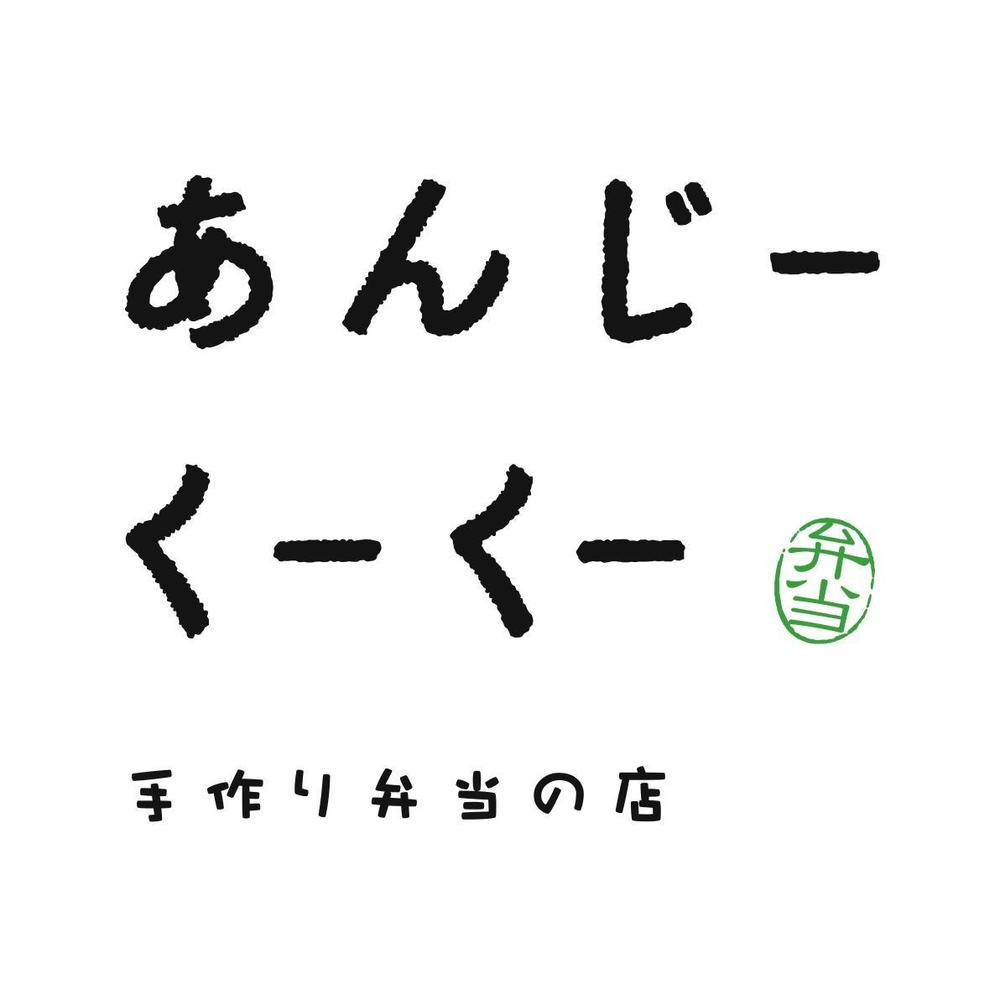 手作り弁当の店のロゴ、シンボルマーク