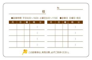 sakura4411 (sakura4411)さんの歯医者さんの診察券デザインへの提案