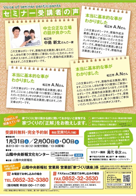 sugiaki (sugiaki)さんの家づくりセミナー開催のポスティングチラシの再デザイン（ベース有り）への提案