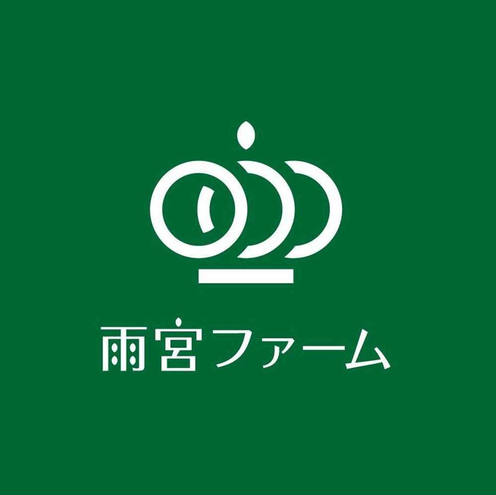 果物ショップ「雨宮ファーム」のロゴ制作