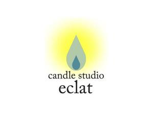 missa33 (missa33)さんのキャンドルスクール『candle studio eclat(エクラ)』のロゴへの提案