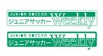 BASIC (do-basic)さんのサッカーWebサイト「ジュニアサッカーWeekly」のロゴへの提案