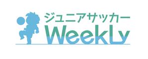 BASIC (do-basic)さんのサッカーWebサイト「ジュニアサッカーWeekly」のロゴへの提案