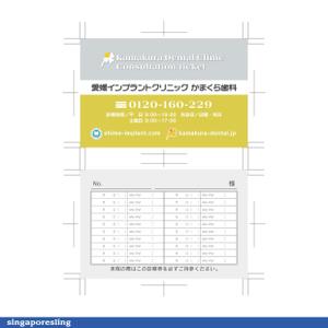 鷹見創作所 (singaporesling)さんの歯医者さんの診察券デザインへの提案