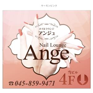 suzunaru (suzunaru)さんの急募）Nail Lounge Ange ネイルラウンジアンジュ様看板作成への提案