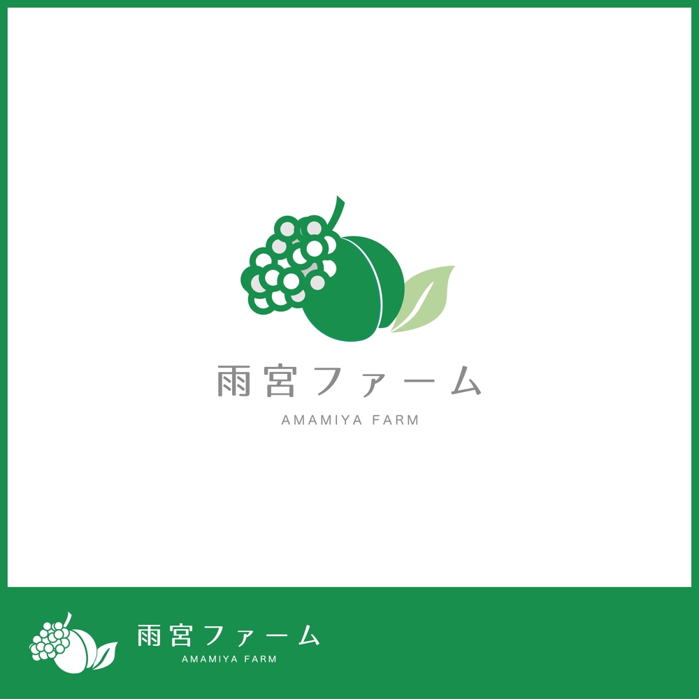 果物ショップ「雨宮ファーム」のロゴ制作