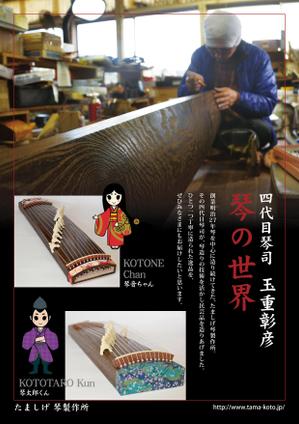 BASIC (do-basic)さんの日本伝統工芸「琴」製作所の商品チラシへの提案