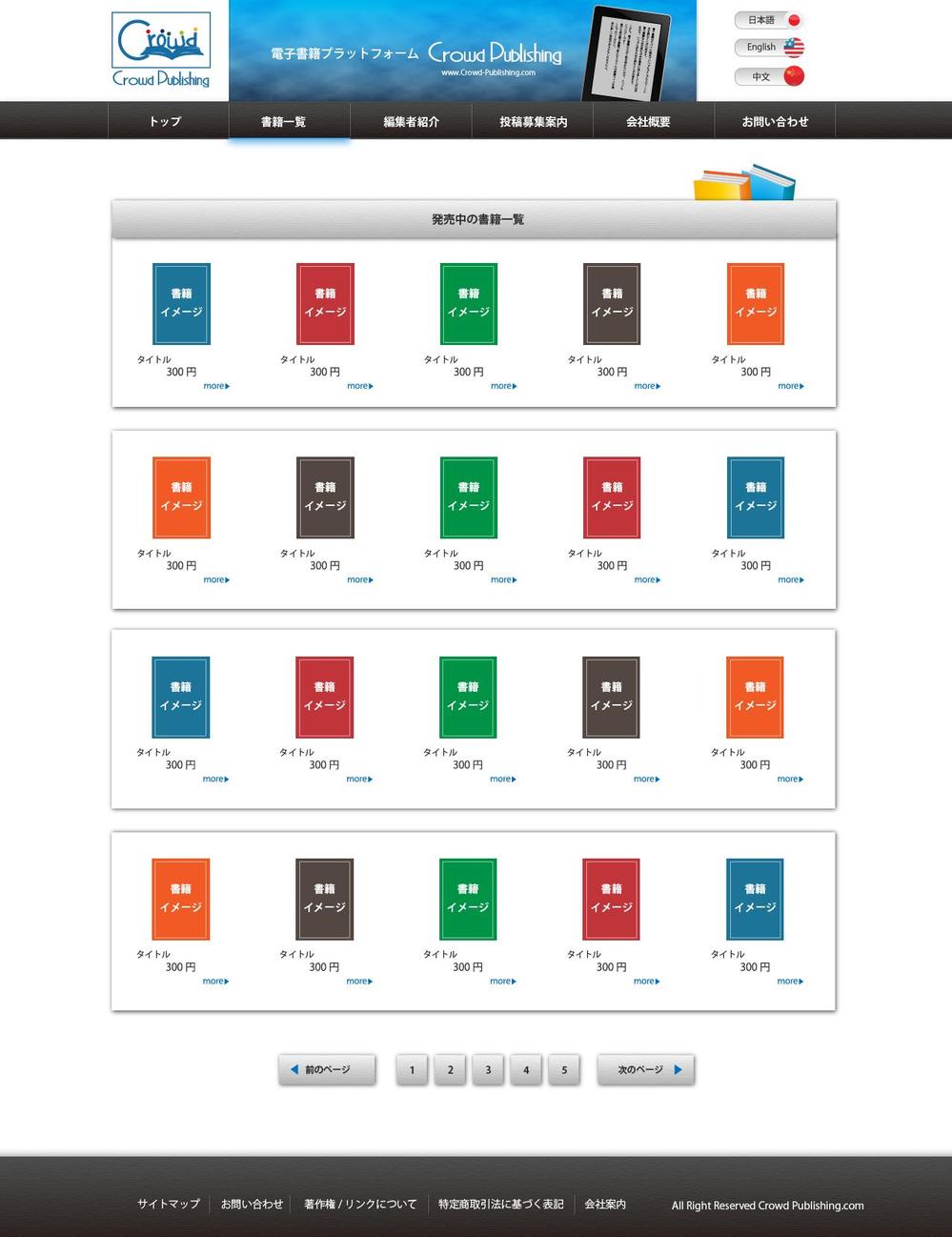 【サイトデザインのみ/２パターン】電子書籍専門の出版社サイトデザイン