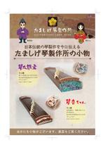 underworld graphic; (nishimuraug)さんの日本伝統工芸「琴」製作所の商品チラシへの提案