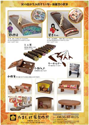mados (mados)さんの日本伝統工芸「琴」製作所の商品チラシへの提案