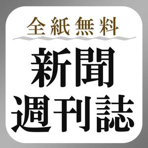 白丸 ()さんのiPhone／iPad用　新聞・週刊誌アプリのアイコン制作への提案