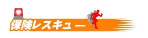 Takumi Kobayashi (koubou315)さんの生命保険・損害保険の保険代理店ショップ「保険レスキュー」のロゴへの提案
