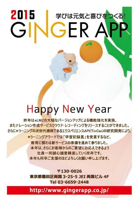 アグレ (AGURE)さんの2015年の年賀状デザインを依頼させて頂きます。への提案