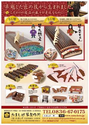 JMSK (JMSK)さんの日本伝統工芸「琴」製作所の商品チラシへの提案