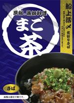 Design_TOMATOさんの漁師めしのパッケージデザイン　（お土産物）　を宜しくお願いします。への提案