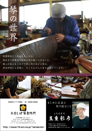 Rachel777 (Rachel777)さんの日本伝統工芸「琴」製作所の商品チラシへの提案