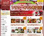 aki-aya (aki-aya)さんのフラワーギフト専門サイト「トップページ」のバナーへの提案