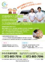 BASIC (do-basic)さんの訪問歯科を行う歯科医院の折り込み用チラシへの提案