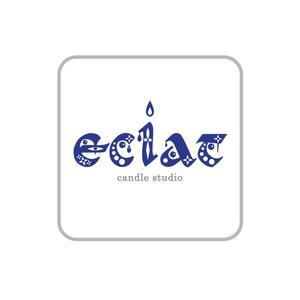 STUDIO ZEAK  (omoidefz750)さんのキャンドルスクール『candle studio eclat(エクラ)』のロゴへの提案