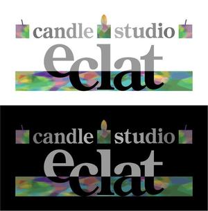 瑠鈴 (rurin)さんのキャンドルスクール『candle studio eclat(エクラ)』のロゴへの提案