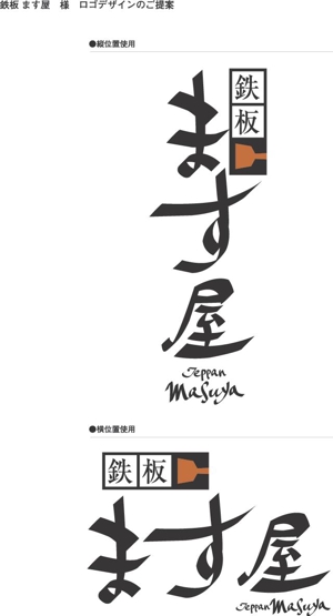 yoshizoさんの鉄板焼き　/　お店のロゴへの提案