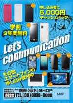 satomi design (satomirion)さんの新入生＆留学生向け携帯電話の加入促進チラシへの提案