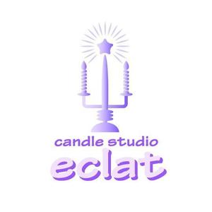 saiga 005 (saiga005)さんのキャンドルスクール『candle studio eclat(エクラ)』のロゴへの提案