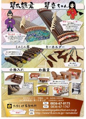 F.Kamioka (wanwan0106)さんの日本伝統工芸「琴」製作所の商品チラシへの提案