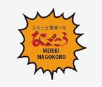 Gurami (kt1007)さんの居酒屋「ふらっと酒場～ル　なごころ」のロゴへの提案