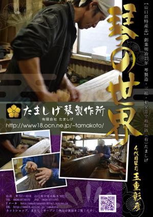 d:tOsh (Hapio)さんの日本伝統工芸「琴」製作所の商品チラシへの提案