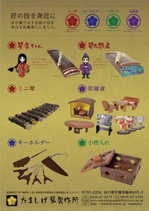 office Bebop (verdol)さんの日本伝統工芸「琴」製作所の商品チラシへの提案