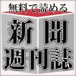 Kurumira (kuruyou)さんのiPhone／iPad用　新聞・週刊誌アプリのアイコン制作への提案