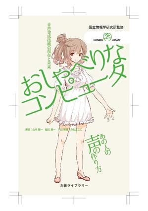 OKUDAYA (okuda_ya)さんの新書の表紙・帯デザインへの提案