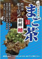 cocococo (cocococo)さんの漁師めしのパッケージデザイン　（お土産物）　を宜しくお願いします。への提案