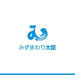 kazukotoki (kazukotoki)さんの水まわりリフォームの専門店「みずまわり大臣」のロゴへの提案