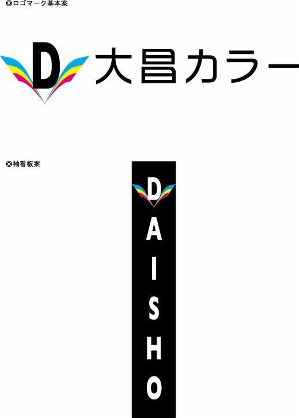 DAISHOカラー.jpg