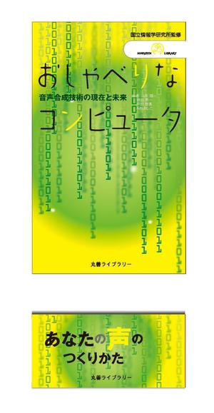 kokekokeko ()さんの新書の表紙・帯デザインへの提案