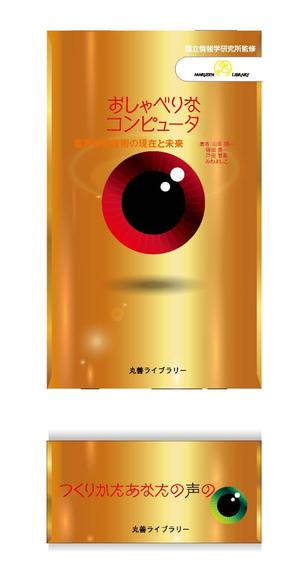 kokekokeko ()さんの新書の表紙・帯デザインへの提案