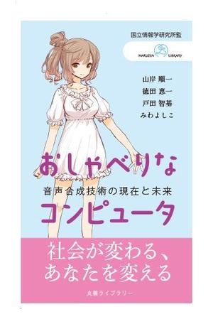 ATARI design (atari)さんの新書の表紙・帯デザインへの提案