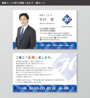 ハナトラ (hanatora)さんの２つ折り名刺・紹介カードのデザイン（税理士用・社会保険労務士用）への提案