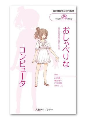 @えじ@ (eji_design)さんの新書の表紙・帯デザインへの提案
